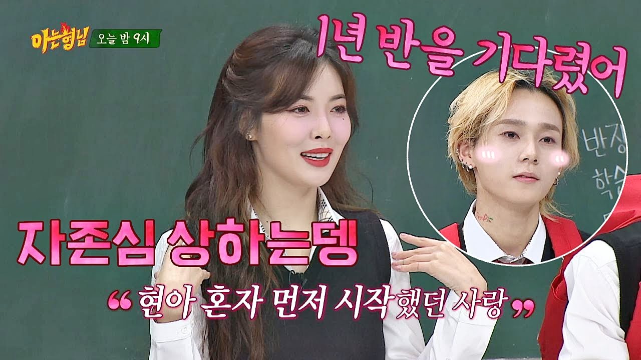 [선공개] (내가~ 자존심 상하는데~) 현아(HyunA)가 던(DAWN)에게 반했던 심쿵 포인트 ／／_／／ 아는 형님(Knowing bros) 204회