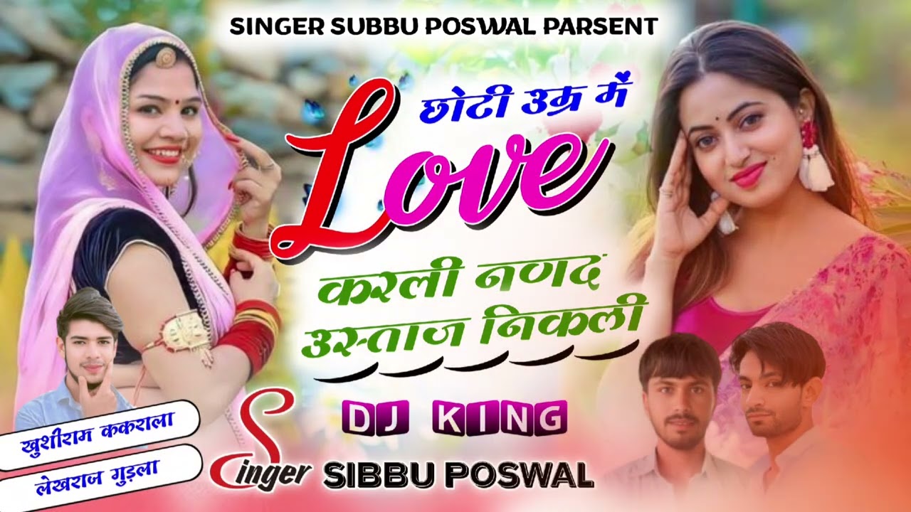 Love Song // छोरी थारी मोहब्बत को दीवानों भिक्षा प्यार की मांगे // singer shibhu Poswal 