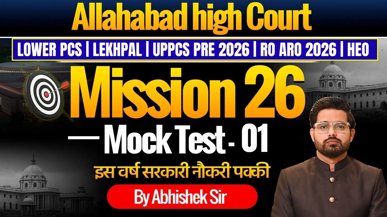 Mock Test-1 | Allahabad High Court RO ARO | UPPCS 2026 | LOWER PCS | LEKHAPL | HEO | Abhishek Sir