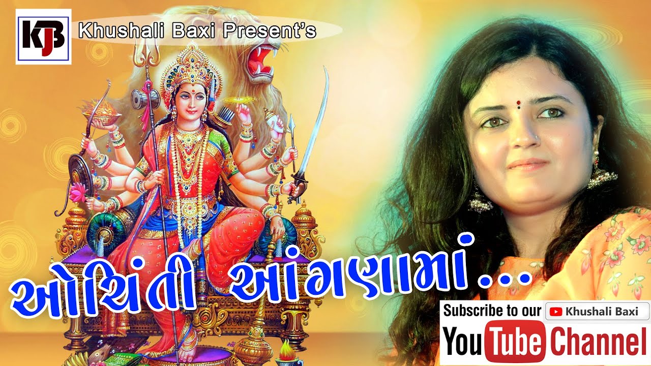 Ochinti Aangana Ma... | ઓચિંતી આંગણાં માં... | Khushali Baxi | ખુશાલી બક્ષી... #khushalibaxi