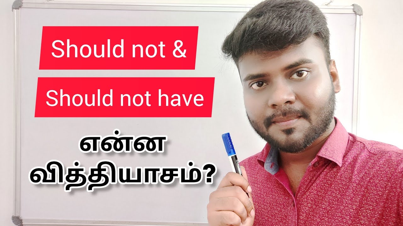 Should not & Should not have என்ன வித்தியாசம்? | Spoken English |English Pesa Aasaya |