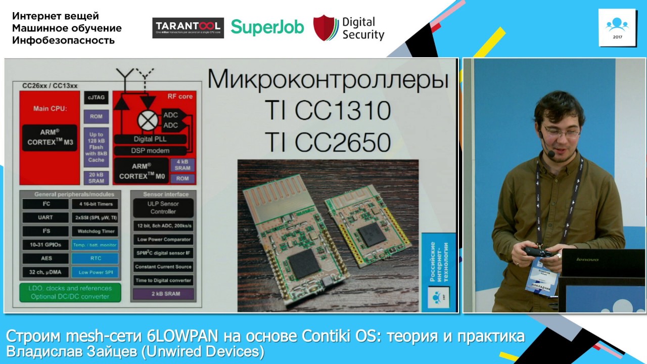 Строим mesh-сети 6LOWPAN на основе Contiki OS / Владислав Зайцев (Unwired Devices)