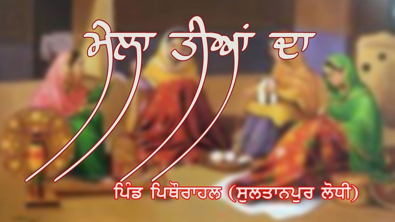 II LIVE II *****Mela Teeyan Da**** Pind Pithorahal (Sultanpur Lodhi) 15/08/2025