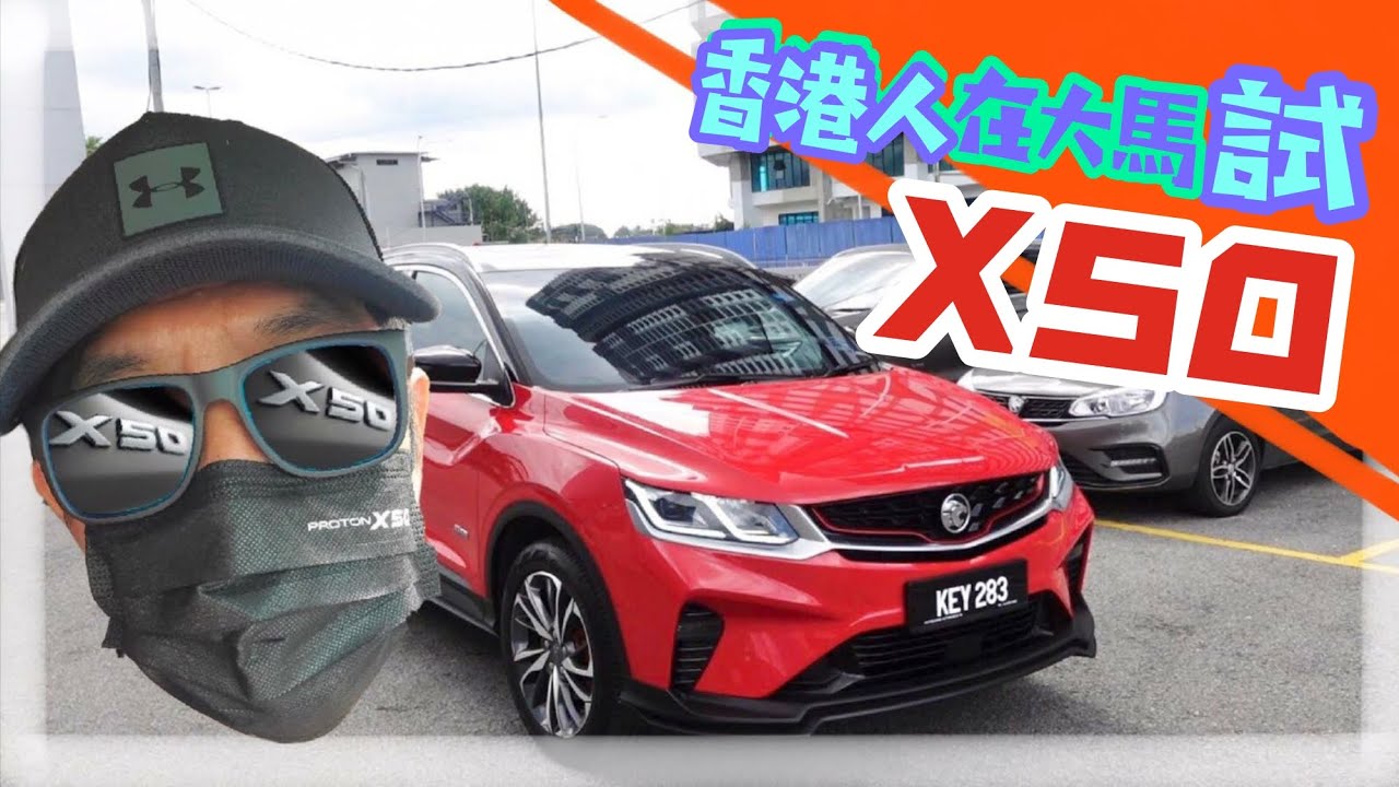 熱爆【X50】自動駕駛,煞車,泊車...等.等..等...等.....370