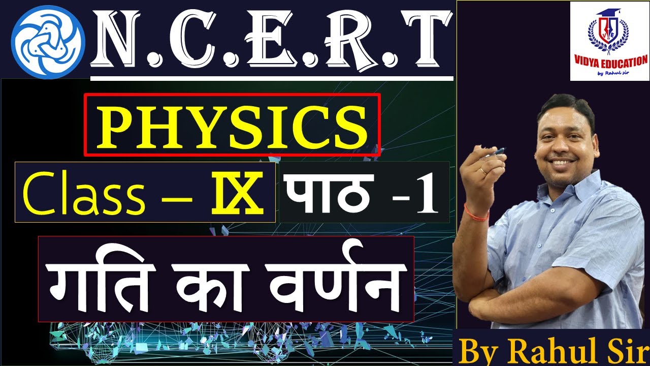 NCERT || PHYSICS | Class – Ⅸ | पाठ -1 || गति का वर्णन || By Rahul Sir