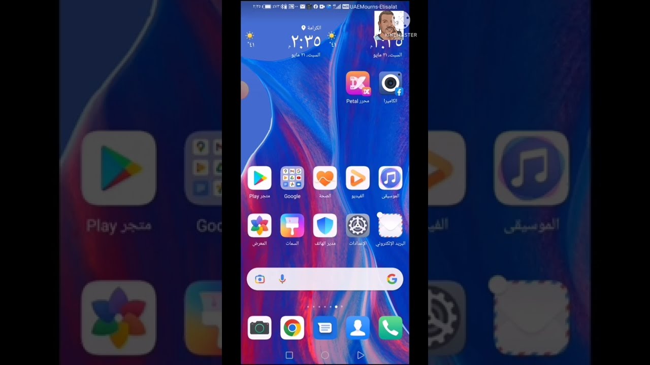 حمايه الهاتف من مراقبة المواقع التجسس