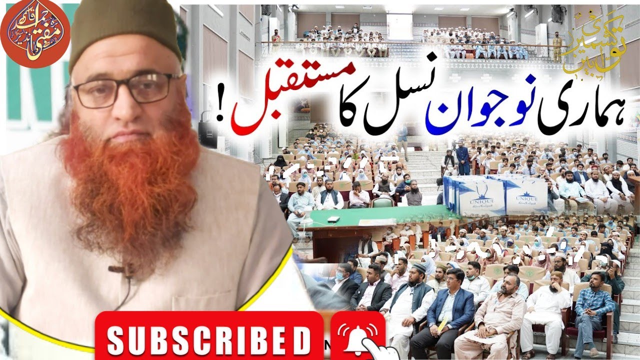 Friday Lecture ! A Message To Youngsters ! Naujawan Nasil Ko Paigam ! Mufti Nazir Ahmad Qasmi ! 👿😠😠