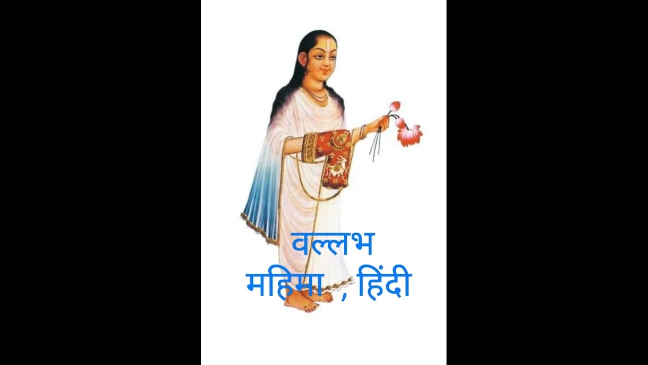 Shri Vallabh Mahima in Hindi