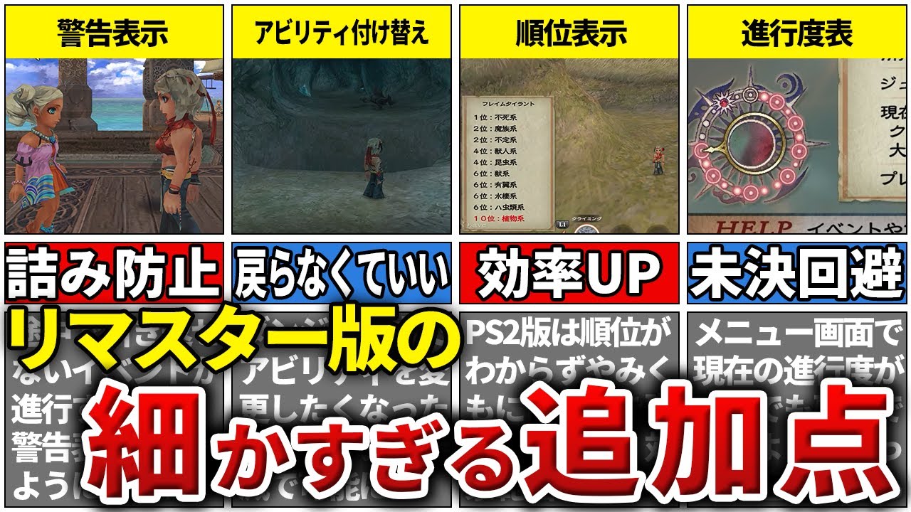 【ミンサガ】リマスター版の細かすぎる追加点10選