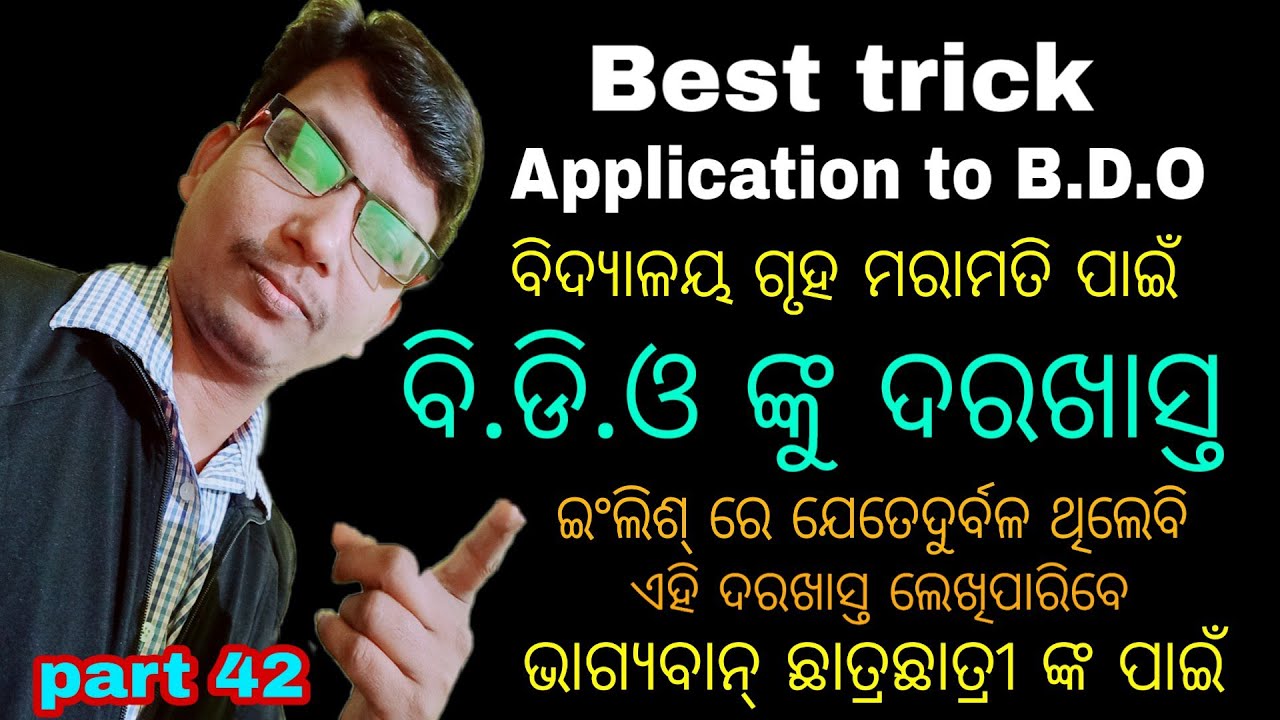 Part 42 👌Application to B.D.O ଇଂରାଜୀ ରେ ଯେତେ ଦୁର୍ବଳ ଥିଲେବି ଲେଖି ପାରିବେ ।