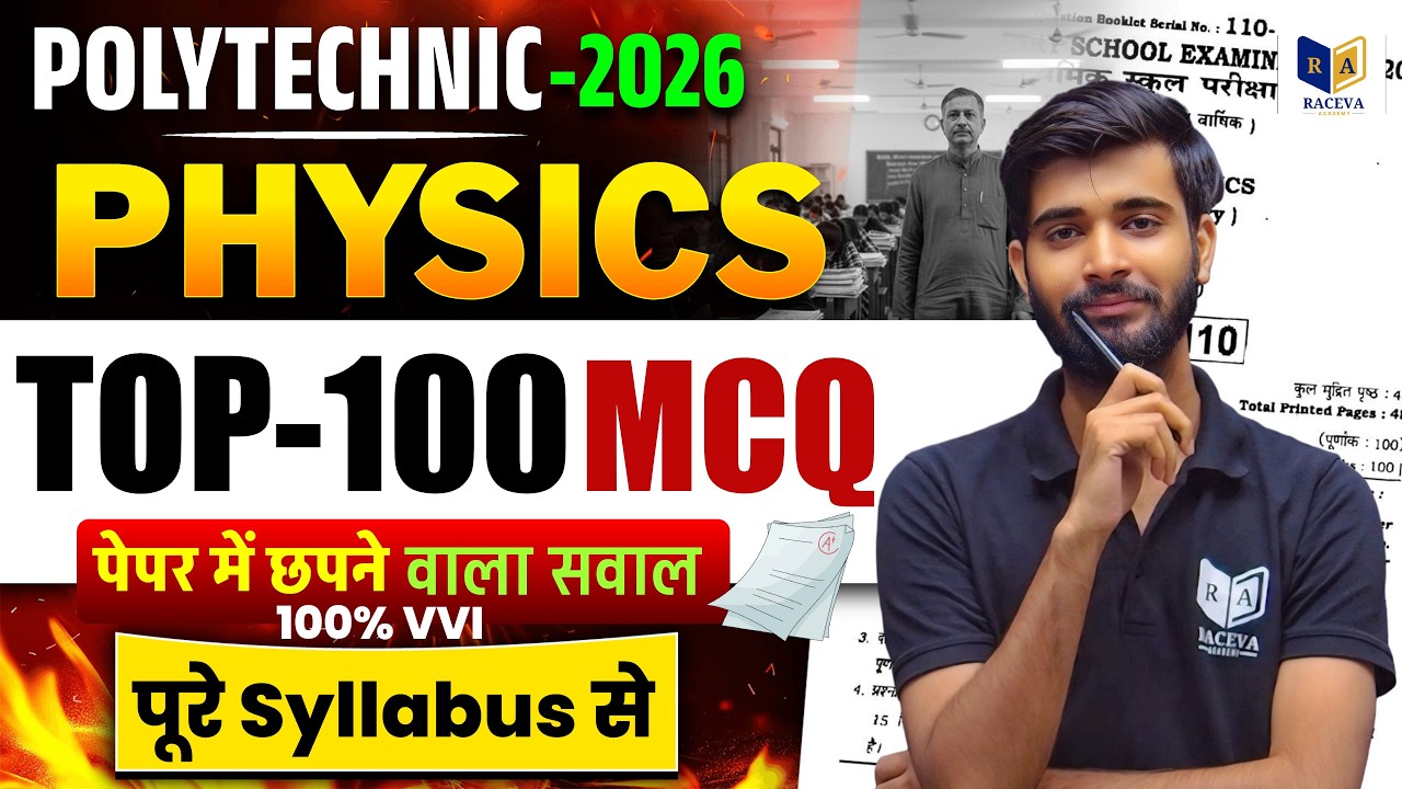 Polytechnic 2026 Physics Top 100 MCQ | Paper मे आने वाले Questions | 100% VVI | Full Syllabus