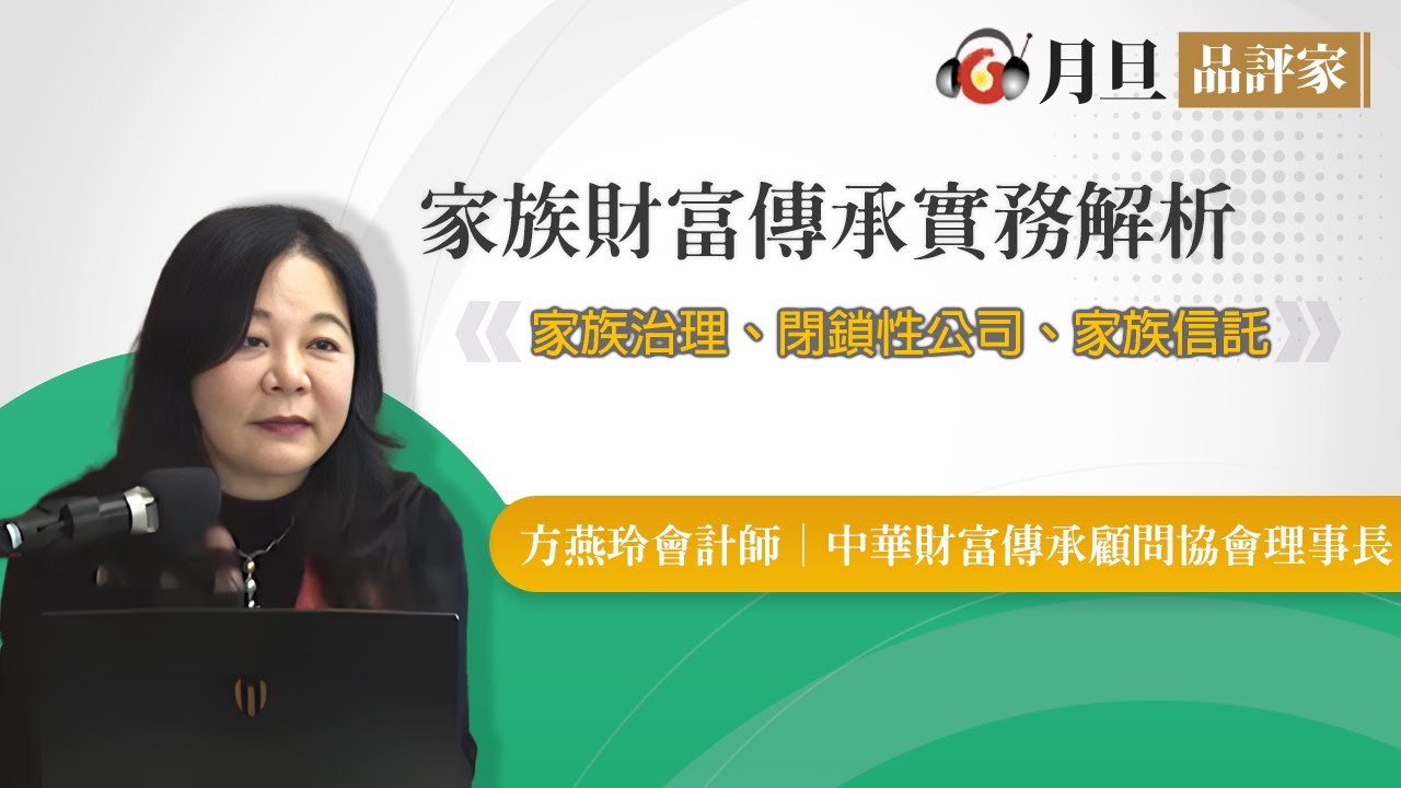 家族財富傳承實務解析│方燕玲 理事長│元照出版