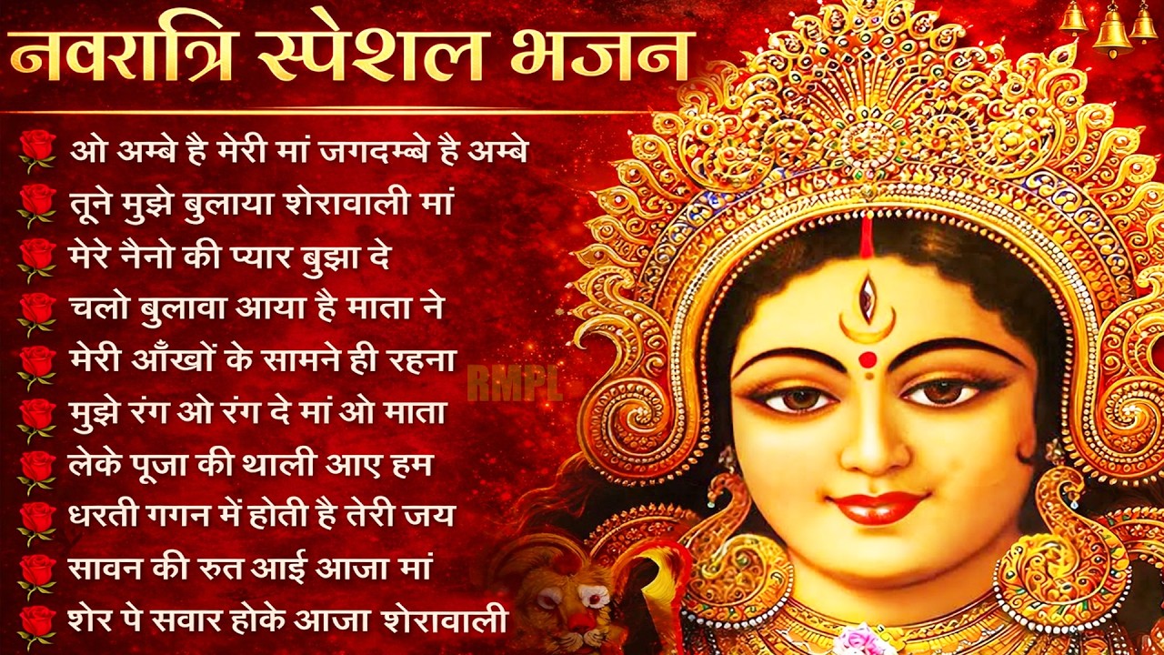 Navratri Special 2026 | Powerful Maa Durga Aarti | Mata Rani Bhajan | Navratri Devotional Song