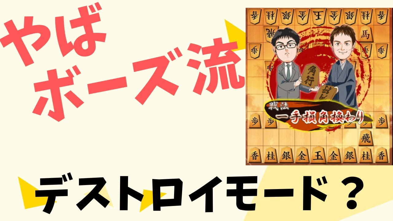 【銀太伝】やばボーズ流【将棋ウォーズ】【振り飛車党普及委員会出版部】