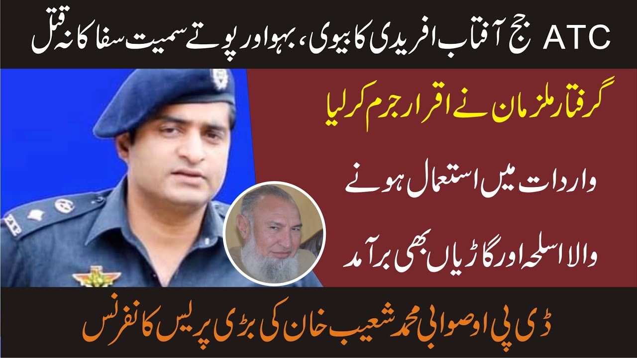 ATC Judge Aftab Afridi Case || DPO Swabi Muhammad Shoaib Khan Press Conference || Charsadda News
