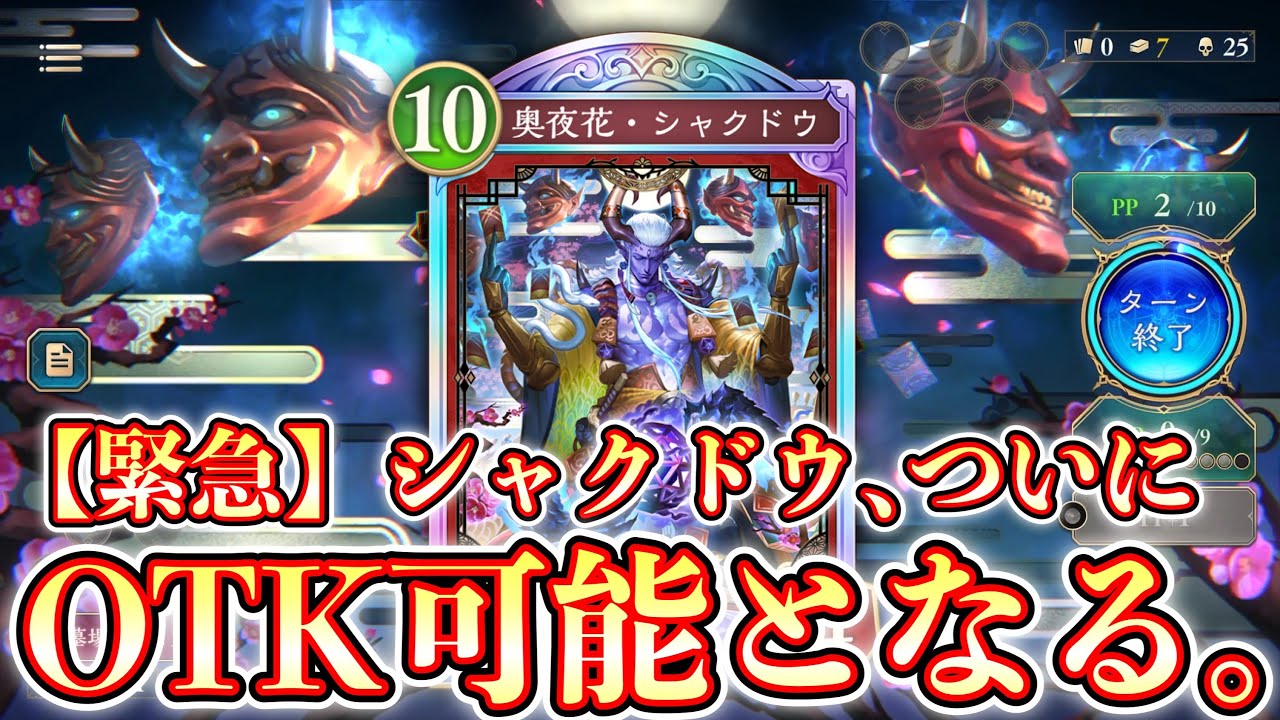 【シャドバ新弾】実質特殊勝利⁉️守護も無視する回避不能の｢シャクドウ20点OTK」爆誕しナイトメア始まる。【シャドバWB / Shadowverse: Worlds Beyond】