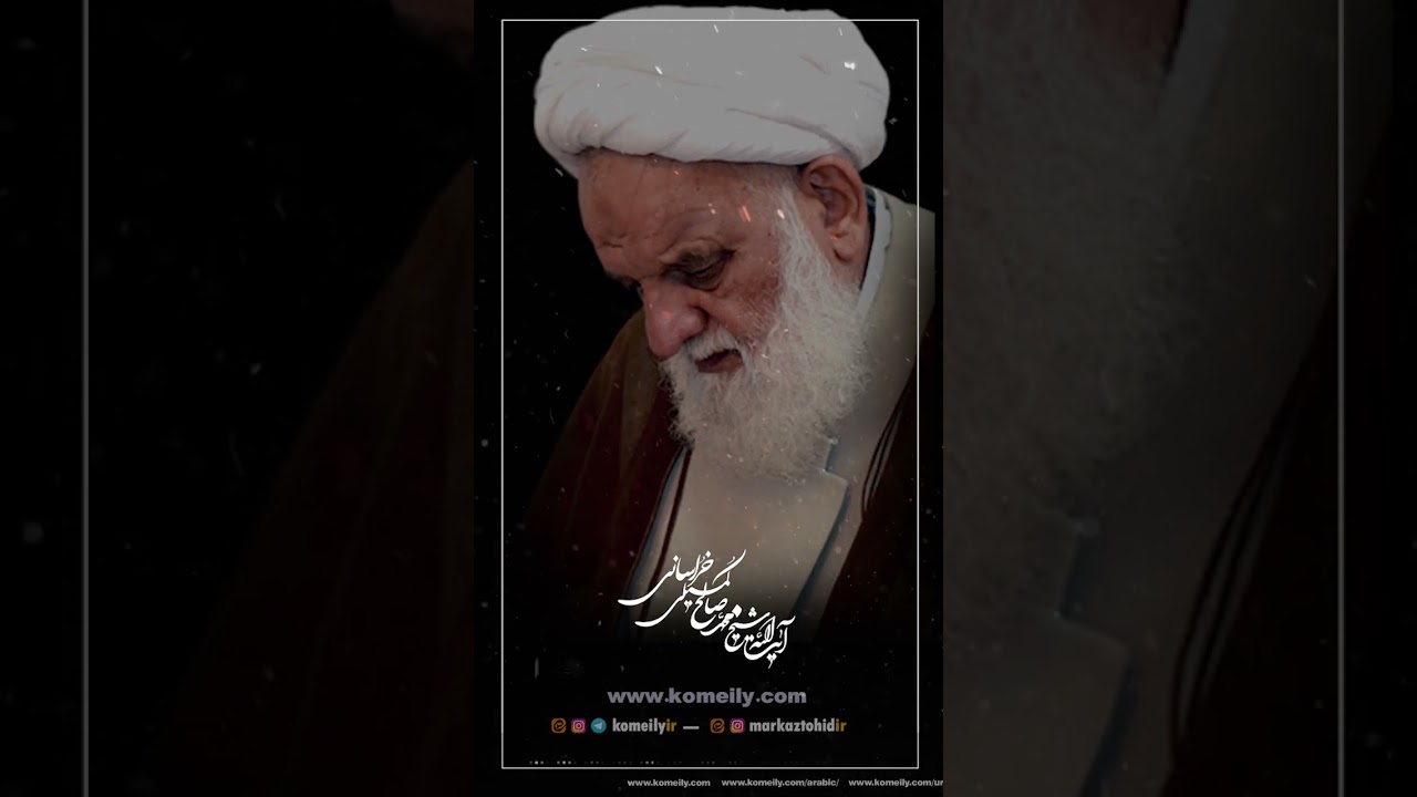 توبة الخاصة - التوبة عن التوبة - اية الله كميلي