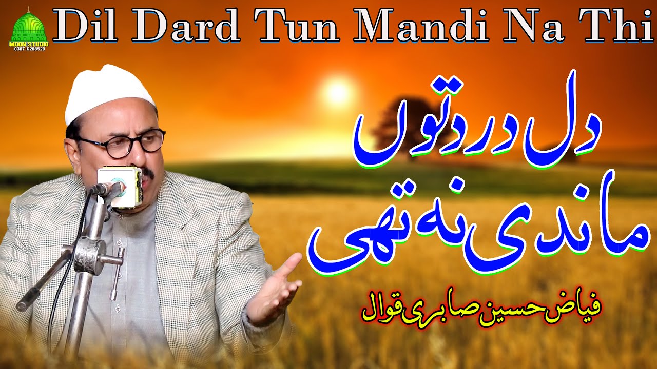 Dil Dard Tun Mandi Na Thi | Fiaz Hussain Sabri Qawwal | Moon Studio Islamic