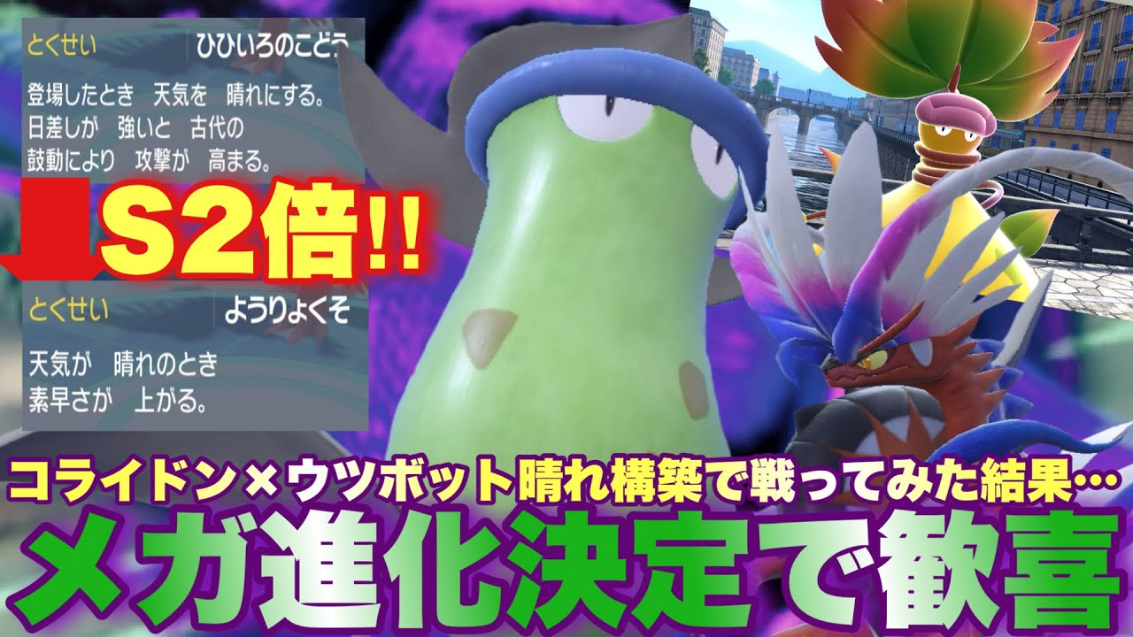 【 祝⭐︎メガ進化 】新情報㊗️まさかのウツボットがメガ進化を獲得したのでSV対戦で活躍させてみました！【 ポケモンsv 】