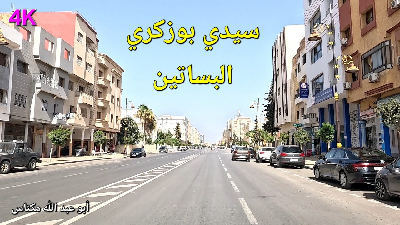 مكناس اليوم الخميس 07 غشت 2025