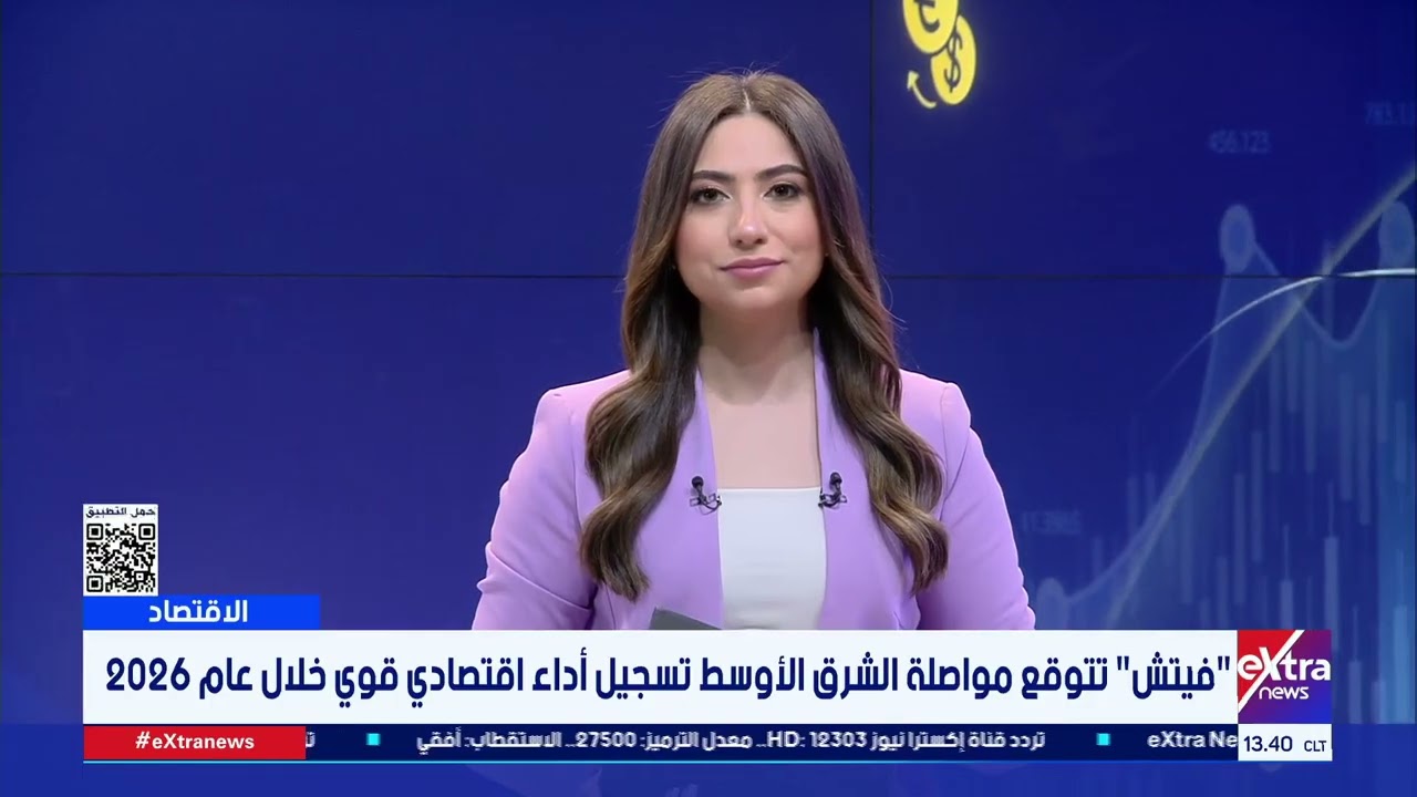 النشرة الاقتصادية| جولة في أهم وآخر أخبار الاقتصاد محليا وعالميا