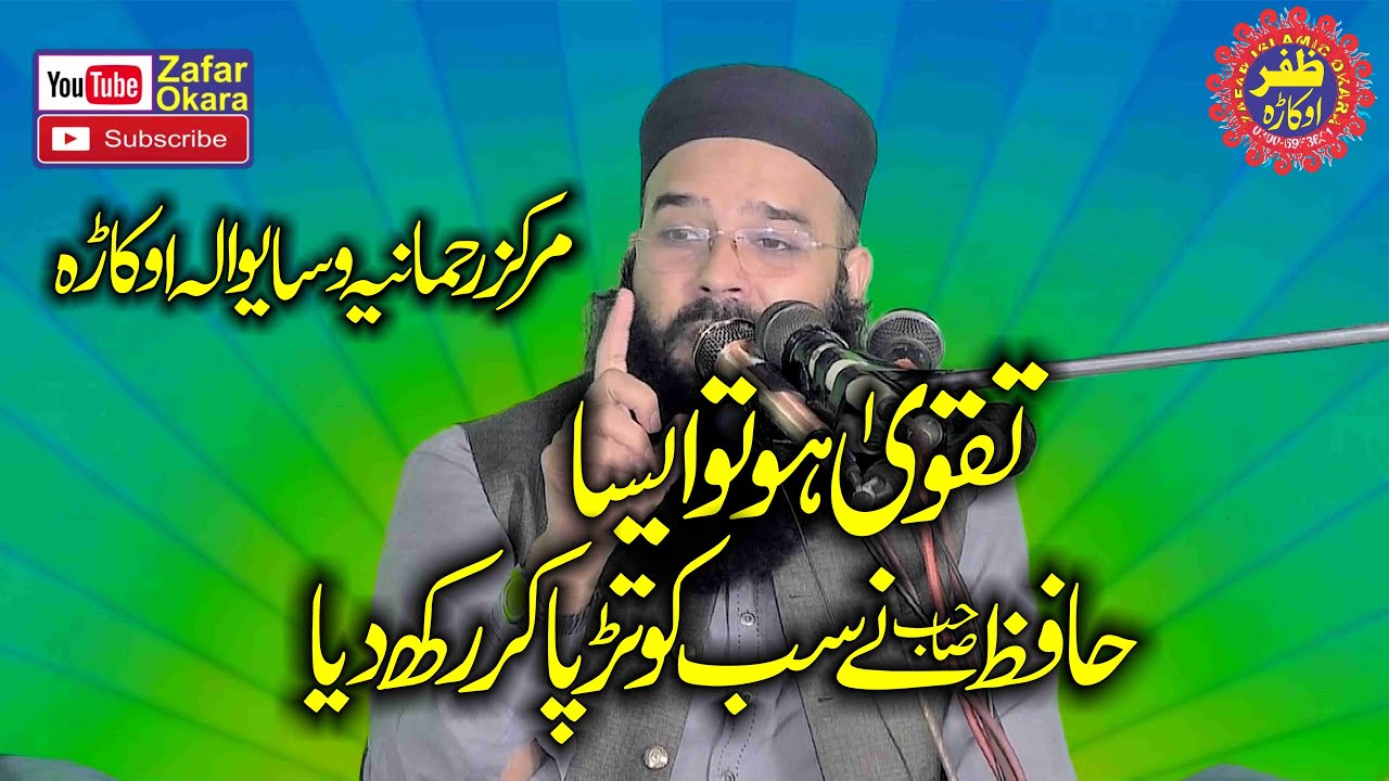 Molana Qari Binyamin Abid Topic Taqwa.2024.Zafar Okara Official