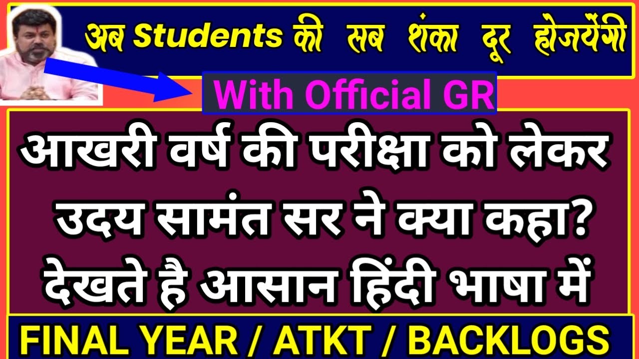 {Hindi} Clear all doubts of Uday Samant Live & Official GR | Regular, ATKT, Backlog and YD Students