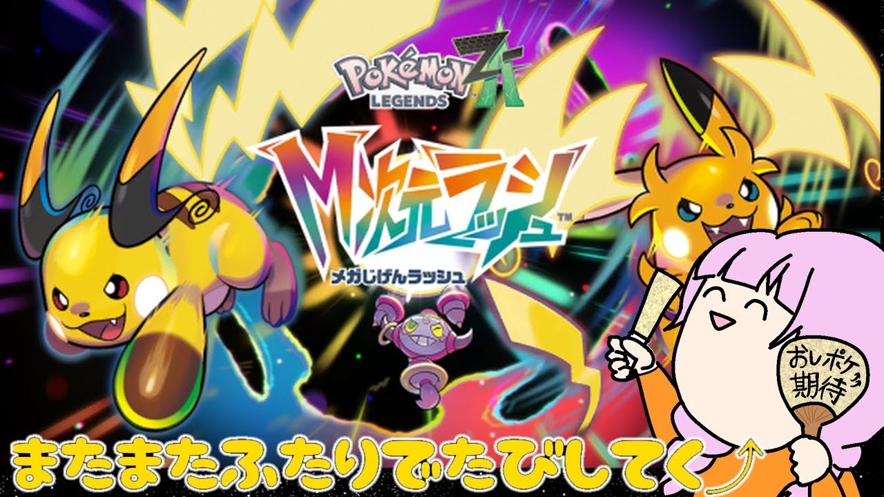 【pokemonZA】今日も新しい装いで！
