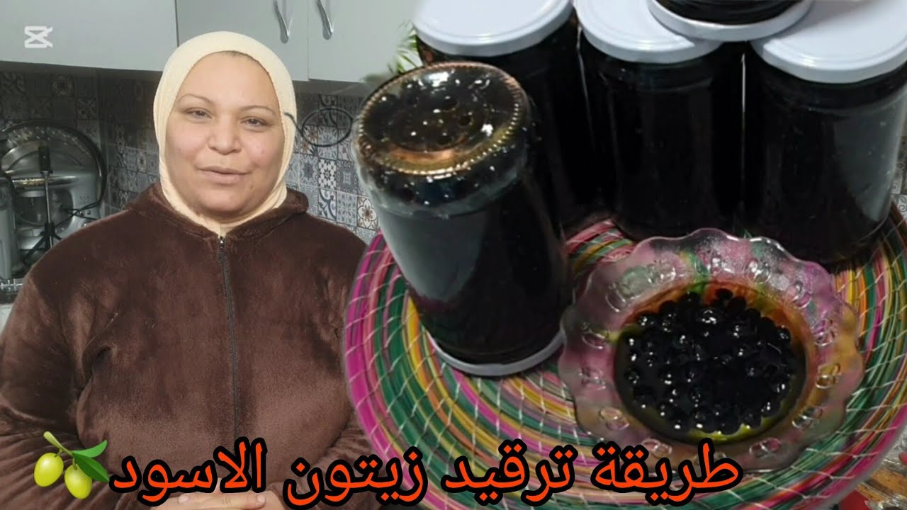 أسهل طريقة ترقيد الزيتون الأسود 🫒 ويصبر أكثر من العام معاكم