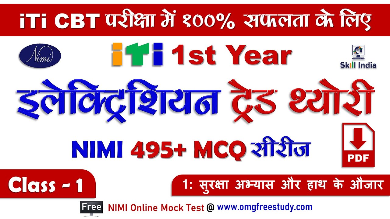 ITI 1st Year Electrician Theory MCQ/ Module:1/Safety Practice and Hand Tools / NCVT / CBT / HINDI
