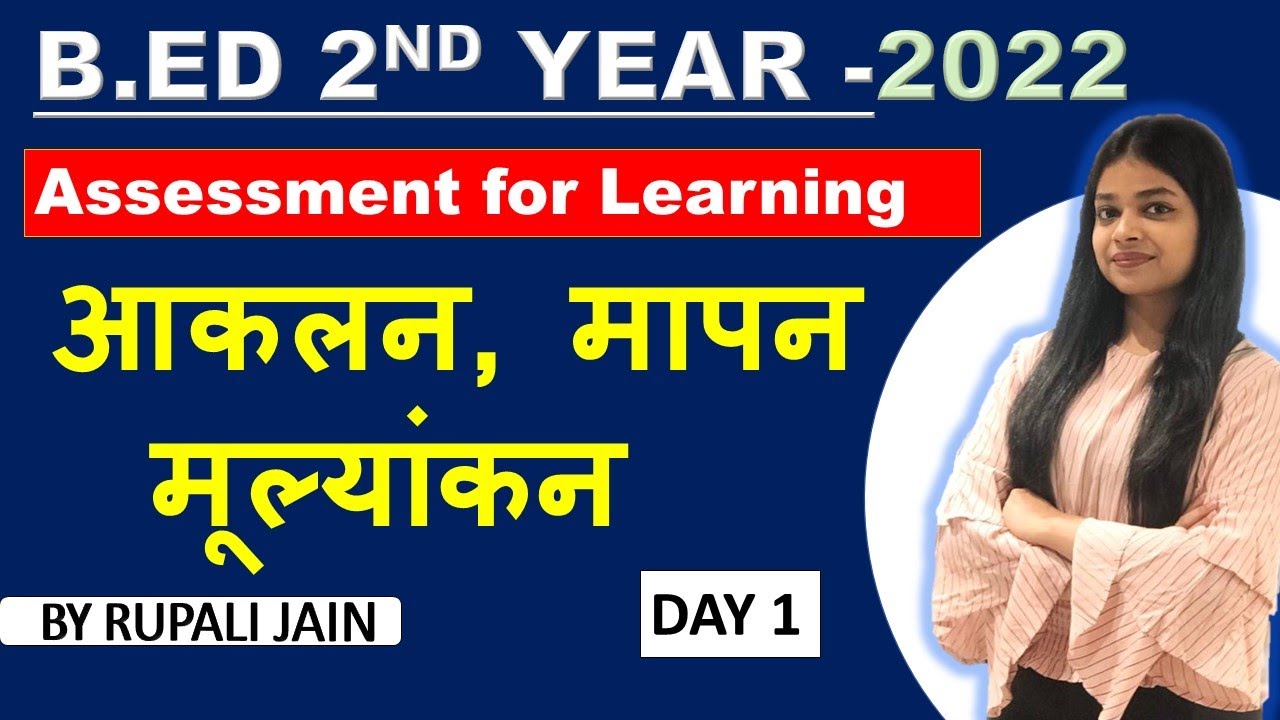 B.ED 2nd Year Classes 2022 |Assessment for Learning (आकलन , मापन , मूल्यांकन ) B.ED EXAM Rupali Jain