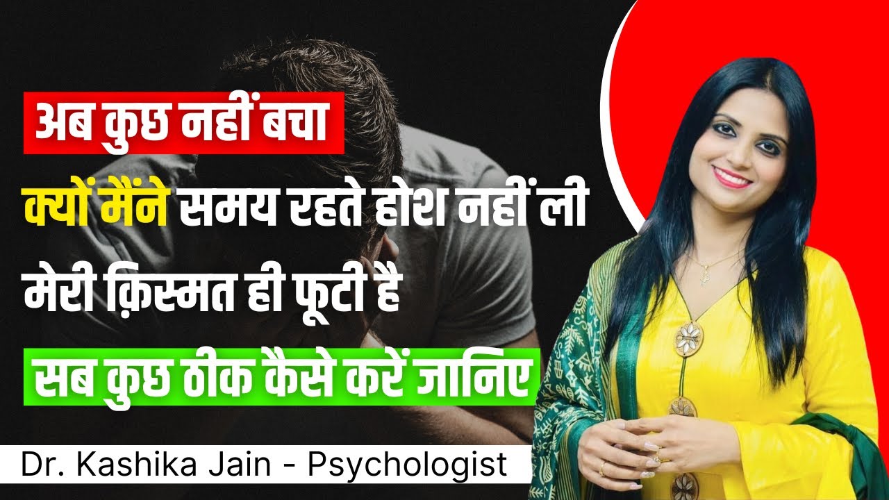 Depression ko khatam karne ka tarika l Depression se bahar kaise nikale l Dr Kashika Jain