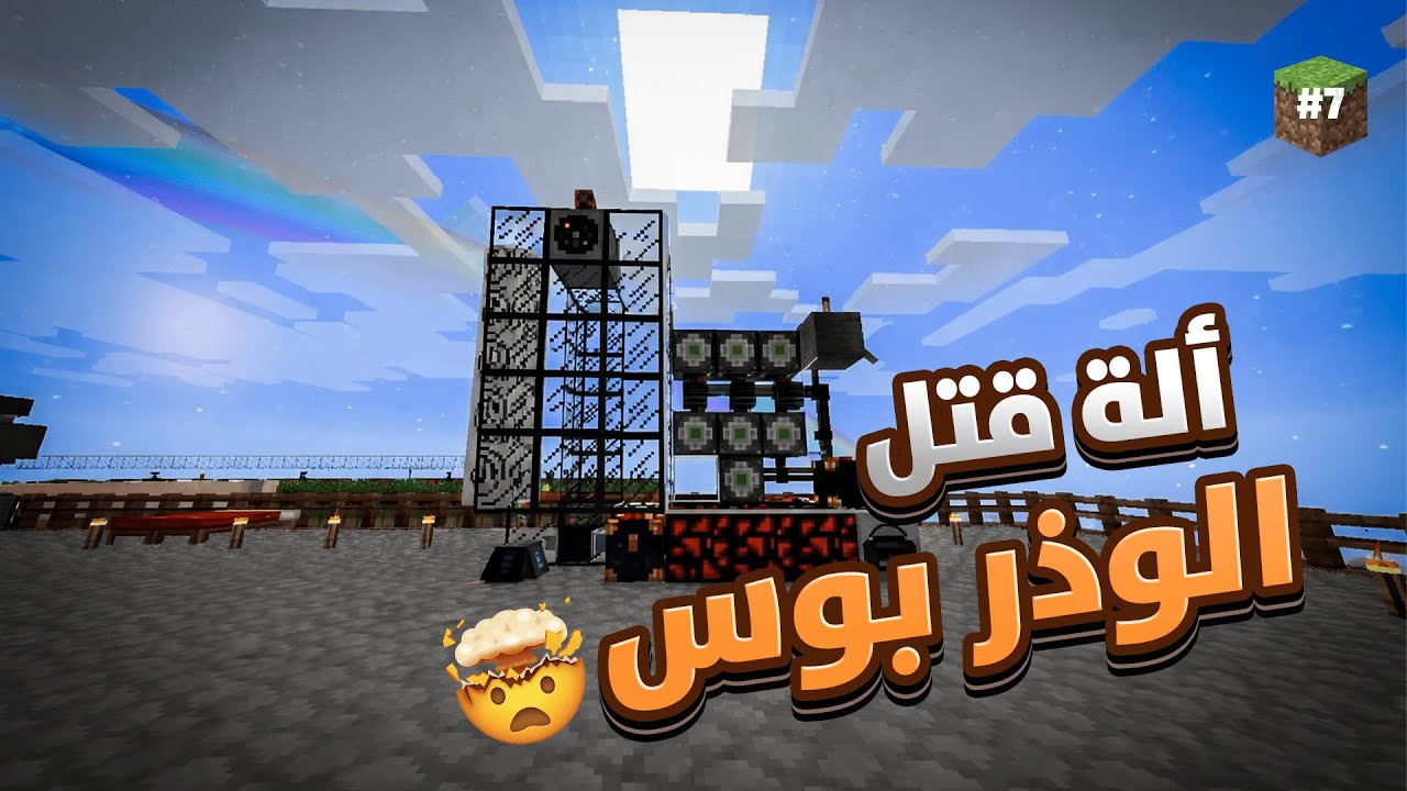 سكاي فاكتوري #7| الة قتل الوذر الاسطوريه🔥🔥&سوينا اقوى دروع