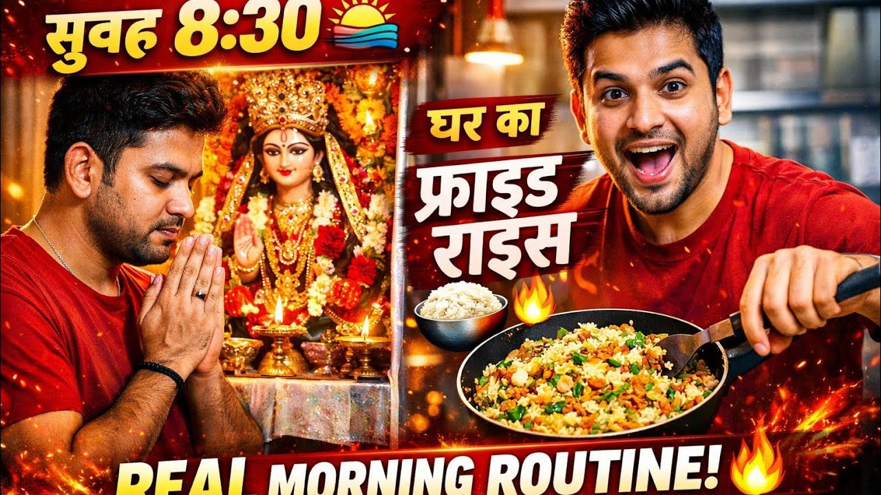 😱सुबह 8:30 बजे उठा | 🌸माता रानी की पूजा 🙏 | घर का टेस्टी फ्राइड राइस 🍚 | Real Morning Routine Vlog