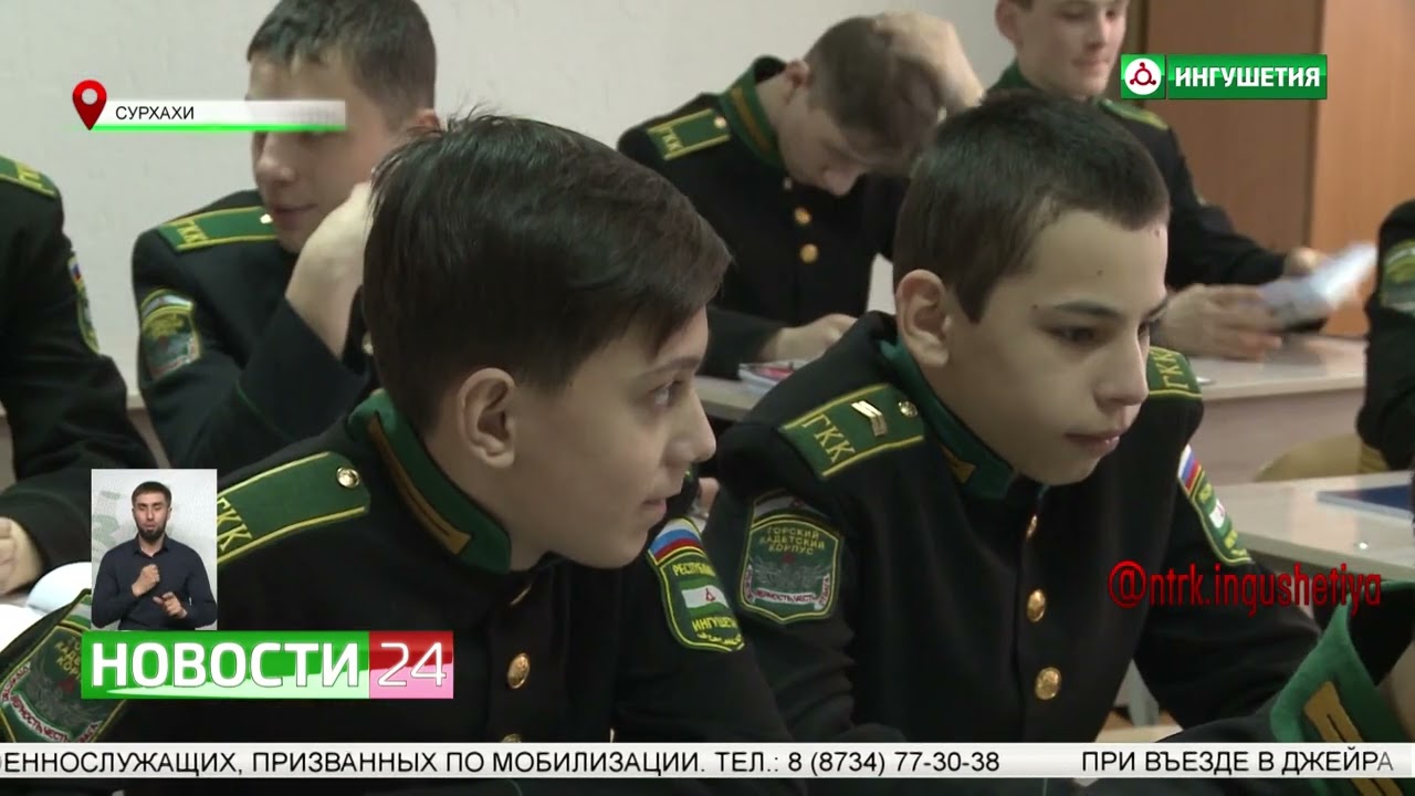 Горский кадетский корпус и фонд 