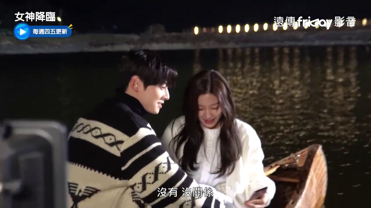 獨家《女神降臨》EP8_原來雙帥幹架是這樣拍的_friDay影音每周跟播