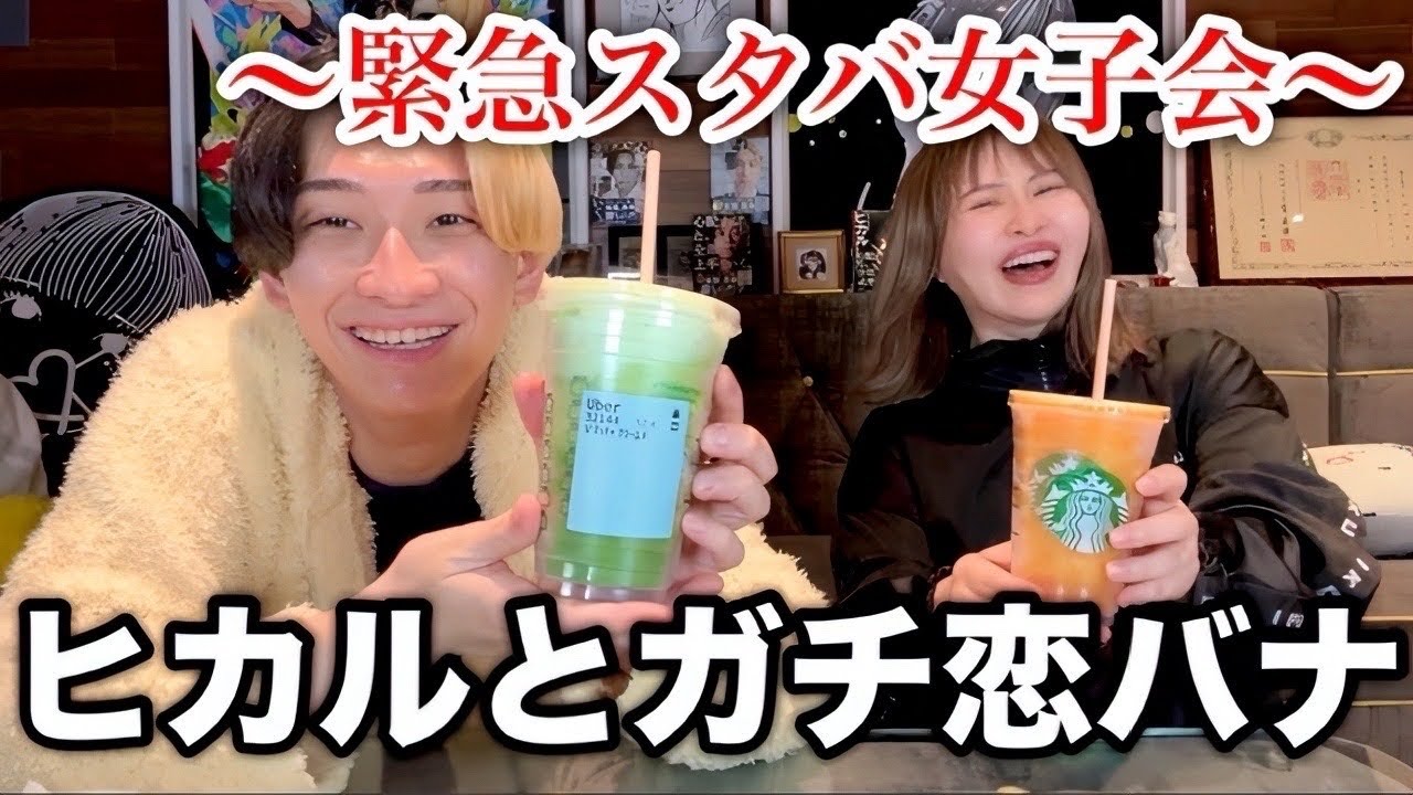 ヒカルに彼女ができたので問い詰めてみたらめちゃ素敵な恋愛してた