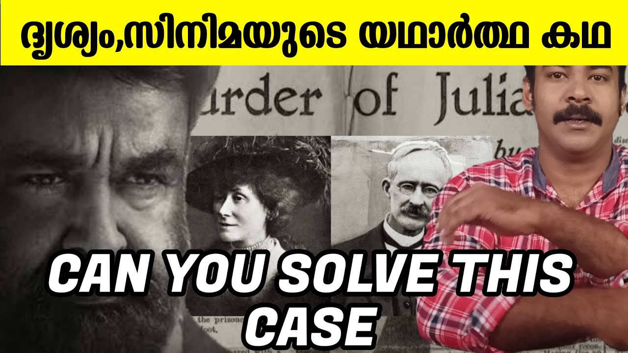 ജൂലിയാ വാലസ് കൊലക്കേസ്|90 വര്‍ഷങ്ങളുടെ മിസ്റ്ററി|nia tv|noyal idukki|niya tv|Malayalam|Unsolved|