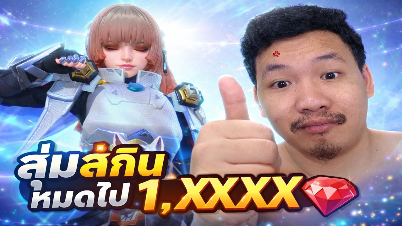 MLBB : สุ่มสกิน Legend หมดไป กี่เพชร!? คุ้มไหมเนี่ย 😱