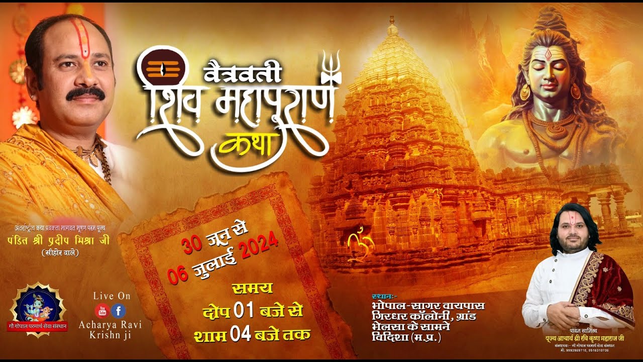 LIVE🔴 Day-04 श्री शिव पुराण कथा | पूज्य पं प्रदीप मिश्रा जी | विदिशा (म.प्र.)