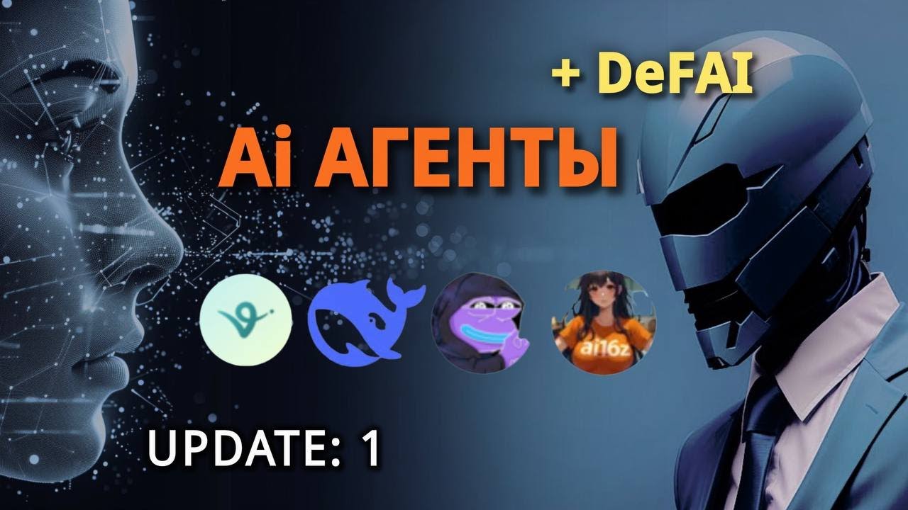 1: Ai Агенты, инструменты анализа и лучшие монеты: VIRTUAL, AIXBT, GRIFFAIN, Ai16Z