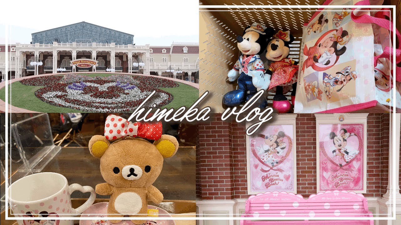 [vlog]アラフォー主婦・ディズニーランドで「ミニー・ベスティーズ・バッシュ!」を楽しむ♪