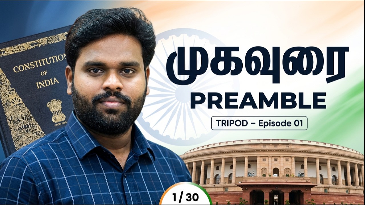 Preamble | முகப்புரை | Tripod 1-30 | Indian Polity | JT sir