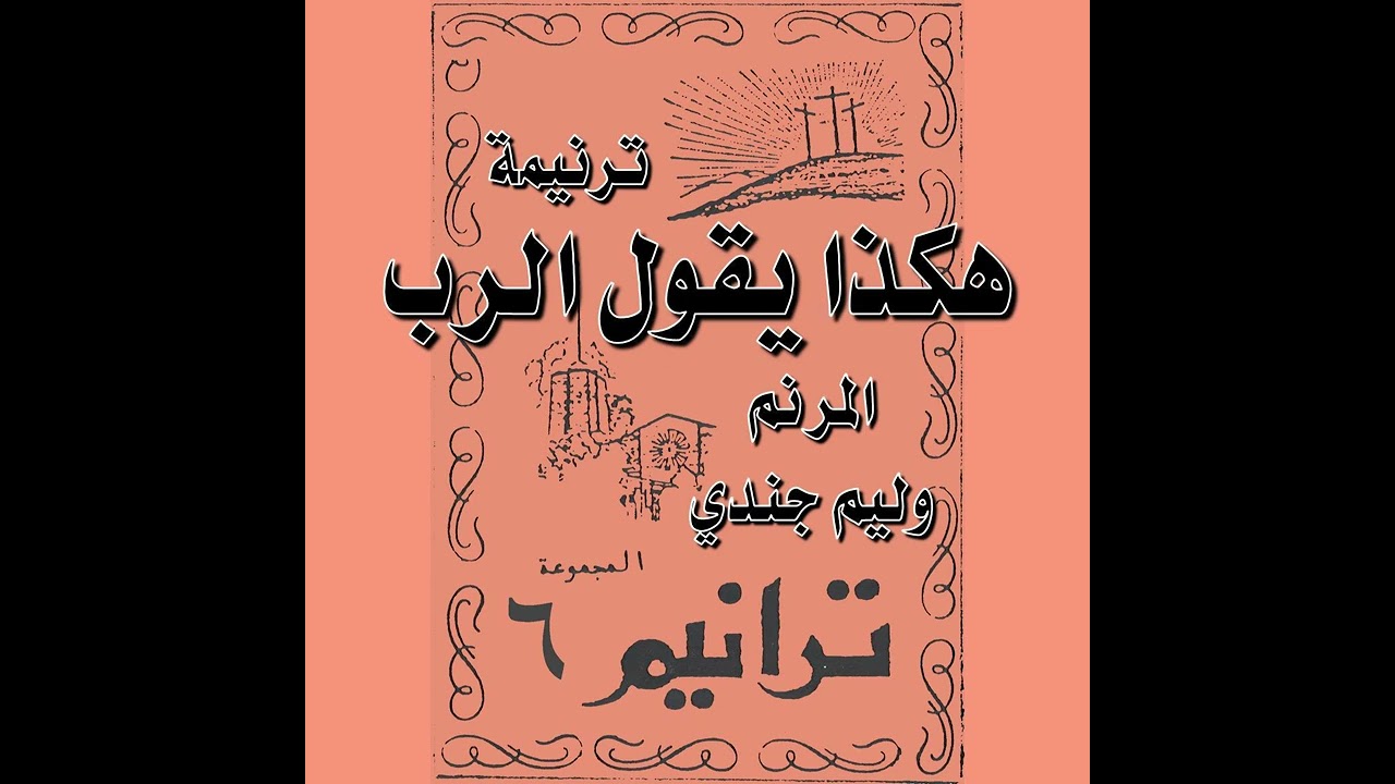 ترنيمة 