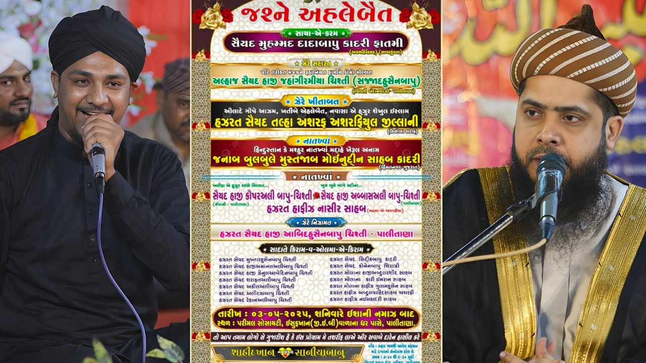 Live Now | Jashn E Ahlebait | Syed Talha Ashrafr | Bulbul Mustajab Moinuddin | 3-5-2025 | Palitana