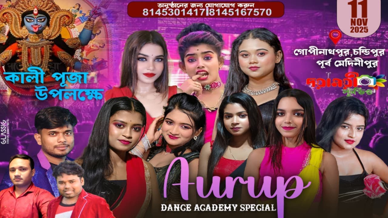 ARUP Dance Academy Special // শ্রী শ্রী শ্যামা পূজা  2025 ★ পরিচালনায় :- পাগলু সংঘ