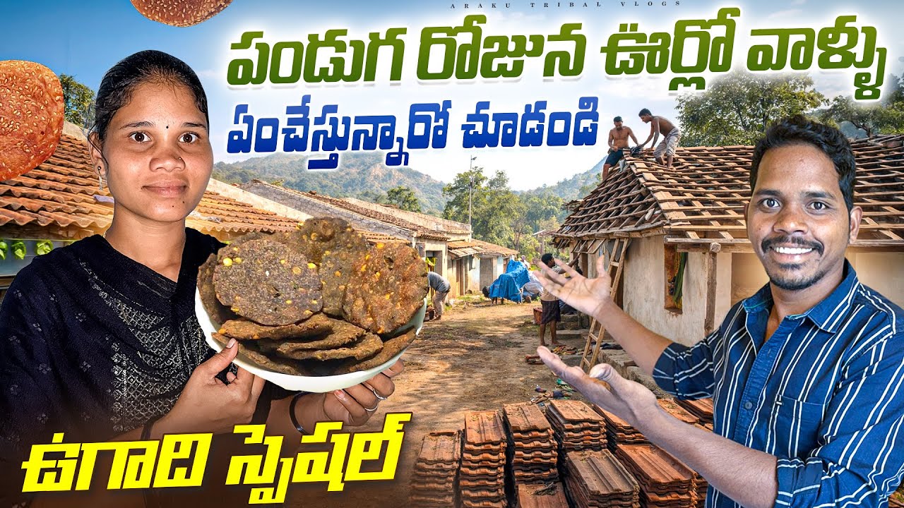 ఉగాది స్పెషల్🌸|ఊర్లో వాళ్లు ఉగాది రోజున ఏం చేస్తున్నారో చూడండి 😍 | Village Ugadi Vlog