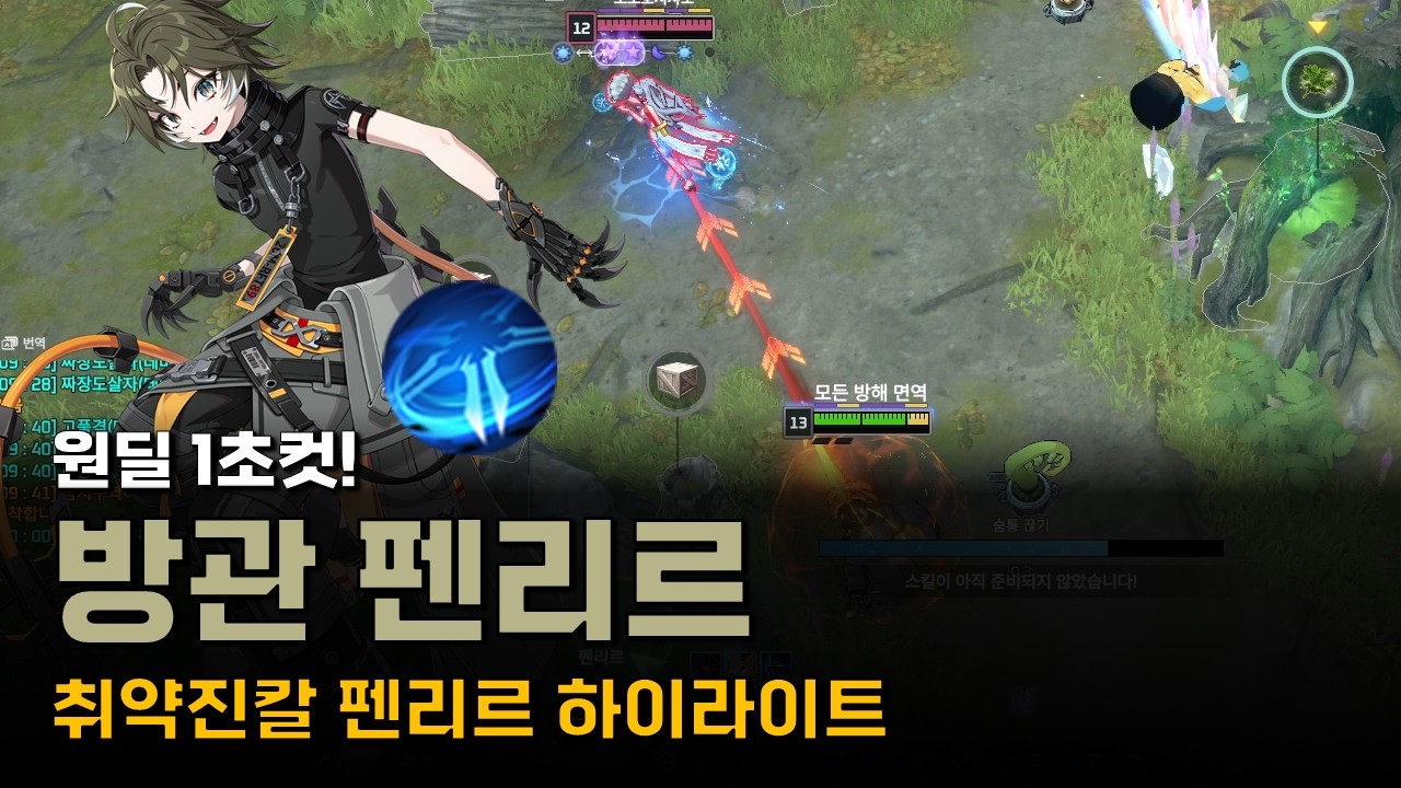 원딜 1초컷! 취약진칼방관펜리르 하이라이트 [이터널 리턴]