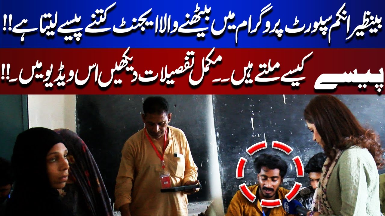 How Much Do BISP Agents Charge? Full Payment Process Explained | Top Story