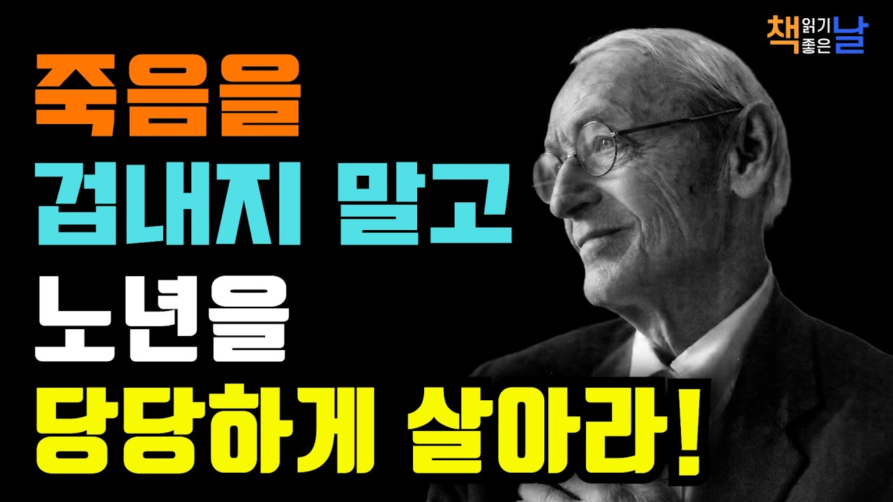죽음을 두려워하기보다 자연의 순환으로 받아들여라, 헤르만 헤세가 말하는 노년의 태도 책읽어주는여자 오디오북 책추천 korean audiobook